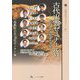 古代出雲ゼミナール―古代文化連続講座記録集〈7〉(山陰文化ライブラリー〈17〉) [単行本]