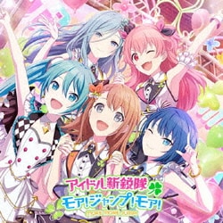 MORE MORE JUMP!／アイドル新鋭隊/モア!ジャンプ!モア!