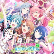 アイドル新鋭隊/モア!ジャンプ!モア!