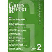 GREEN REPORT 2021 2 [単行本]