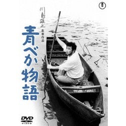 青べか物語 [DVD]