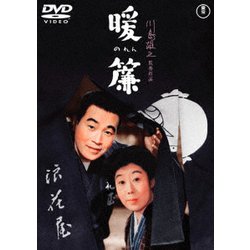 暖簾 [DVD]