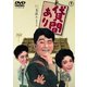 貸間あり [DVD]