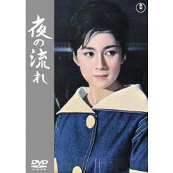 夜の流れ [DVD]