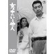 女の中にいる他人 [DVD]