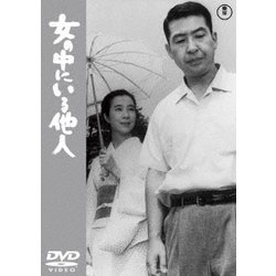 女の中にいる他人 [DVD]