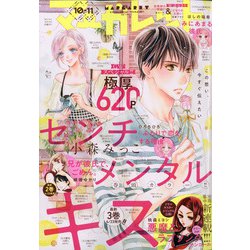 マーガレット 2021年 5/20号 [雑誌]