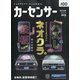 カーセンサー 西日本版 2021年 06月号 [雑誌]