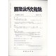 國際法外交雜誌 2021年 01月号 [雑誌]