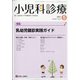 小児科診療 2021年 05月号 [雑誌]