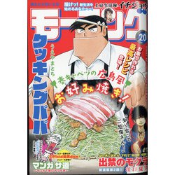 週刊 モーニング 2021年 4/29号 [雑誌]