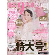 ゼクシィ 新潟版 2021年 06月号 [雑誌]