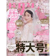 ゼクシィ 茨城・栃木・群馬版 2021年 06月号 [雑誌]