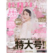 ゼクシィ 青森・秋田・岩手版 2021年 06月号 [雑誌]