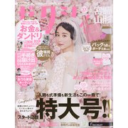 ゼクシィ 宮城・山形版 2021年 06月号 [雑誌]