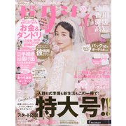 ゼクシィ 徳島・香川・愛媛・高知版 2021年 06月号 [雑誌]