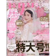 ゼクシィ 東海版 2021年 06月号 [雑誌]