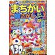 楽しいまちがい絵さがしBestCollection 2021年 05月号 [雑誌]