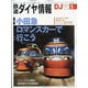鉄道ダイヤ情報 2021年 05月号 [雑誌]