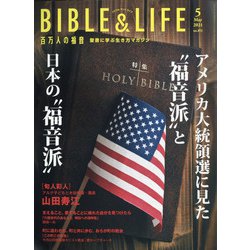 百万人の福音 2021年 05月号 [雑誌]