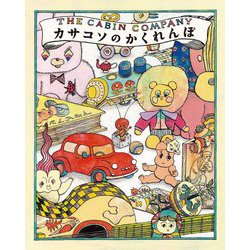 カサコソのかくれんぼ [絵本]