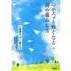 心がスッと軽くなる禅の暮らし方―心配事を「力」に変える [単行本]