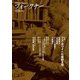フォークナー〈第23号2021〉特集 プア・ホワイトの南部文学 [単行本]