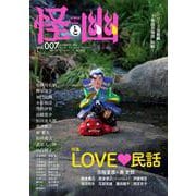 怪と幽　vol.007　2021年5月<7> [ムックその他]