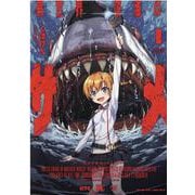 異世界喰滅のサメ　１(ヴァルキリーコミックス) [コミック]