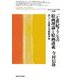 一七世紀フランスの絵画理論と絵画談義―語らいと沈黙の美術批評史(北海道大学大学院文学研究院研究叢書) [単行本]