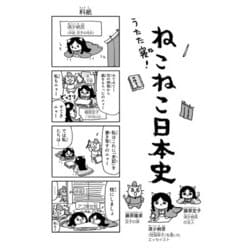 ヨドバシ.com - ねこねこ日本史〈10〉 [コミック] 通販【全品無料配達】