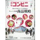 コンビニ 2021年 05月号 [雑誌]