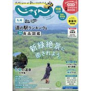 じゃらん 九州 2021年 06月号 [雑誌]