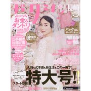 ゼクシィ 長崎版 2021年 06月号 [雑誌]