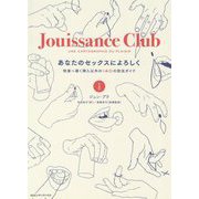 あなたのセックスによろしく―快楽へ導く挿入以外の140の技法ガイド [単行本]