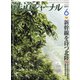 鉄道ジャーナル 2021年 06月号 [雑誌]