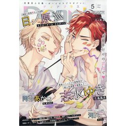 Dear+ (ディアプラス) 2021年 05月号 [雑誌]