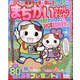 まちがいさがしキング 2021年 06月号 [雑誌]