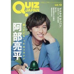QUIZ JAPAN〈Vol.13〉 [単行本]