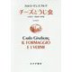 チーズとうじ虫―16世紀の一粉挽屋の世界像 新装版 [単行本]