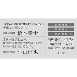 ヨドバシ.com - ランダム行列の数理 [単行本] 通販【全品無料配達】