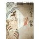 問題=物質(マター)となる身体―「セックス」の言説的境界について [単行本]