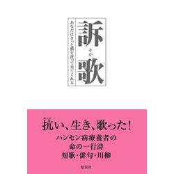 訴歌―あなたはきっと橋を渡って来てくれる [単行本]