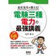 北爪先生が教える!電験三種電力の最強講義 [単行本]