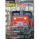 鉄道クラブ Vol.10(コスミックムック) [ムックその他]