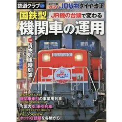 ヨドバシ.com - 鉄道クラブ Vol.10(コスミックムック) [ムックその他