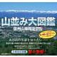 山並み大図鑑―信州山座同定navi [単行本]