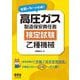 出題パターン分析!高圧ガス製造保安責任者検定試験 乙種機械 [単行本]