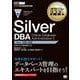 Silver DBA Oracle Database Administration 1(オラクルマスター教科書) [単行本]