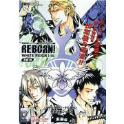 家庭教師ヒットマンREBORN!/WHITE REIGN 1（SHUEISHA JUMP REMIX） [ムックその他]
